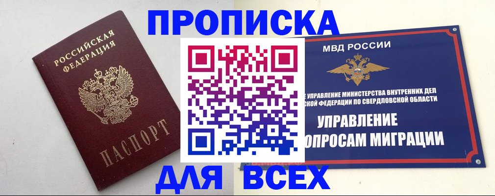 прописка 2025 в Удачном