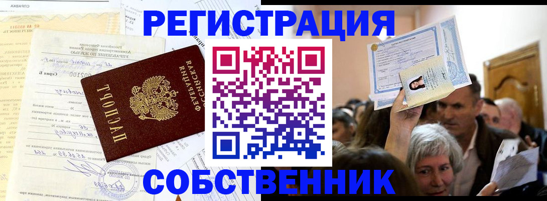 прописка в квартире в Удачном