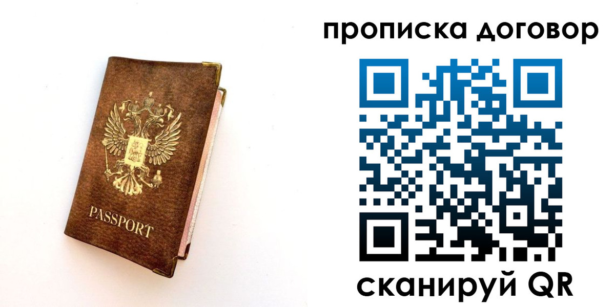 временная регистрация в квартире в Удачном
