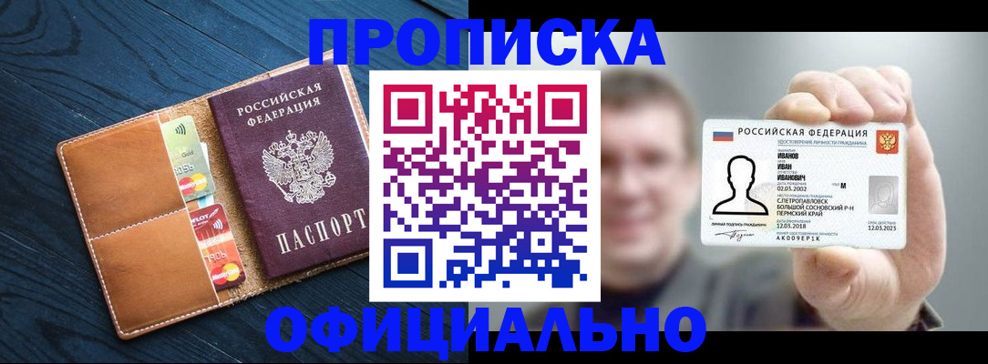 временная регистрация собственник в Удачном
