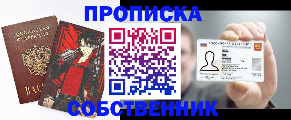 прописка в квартире в Удачном