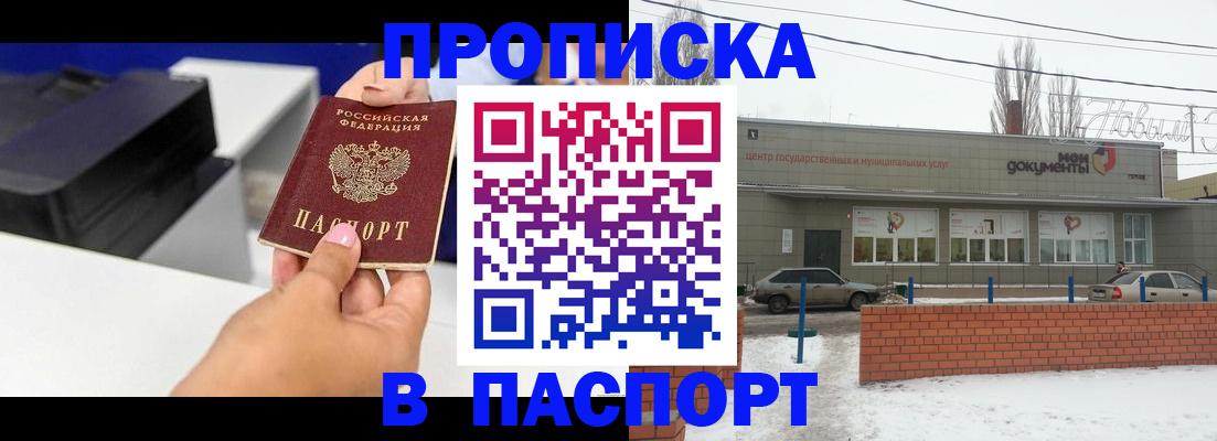 прописка паспорт в Удачном