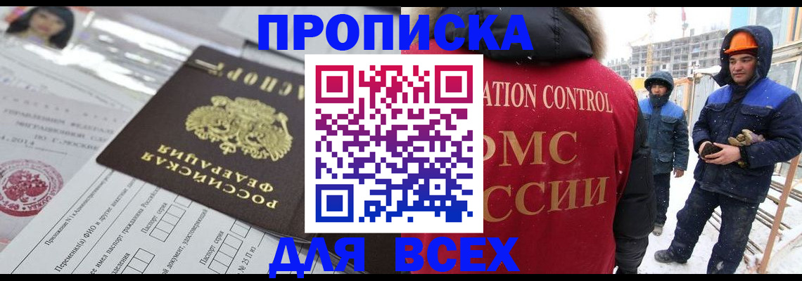 временная регистрация в Удачном