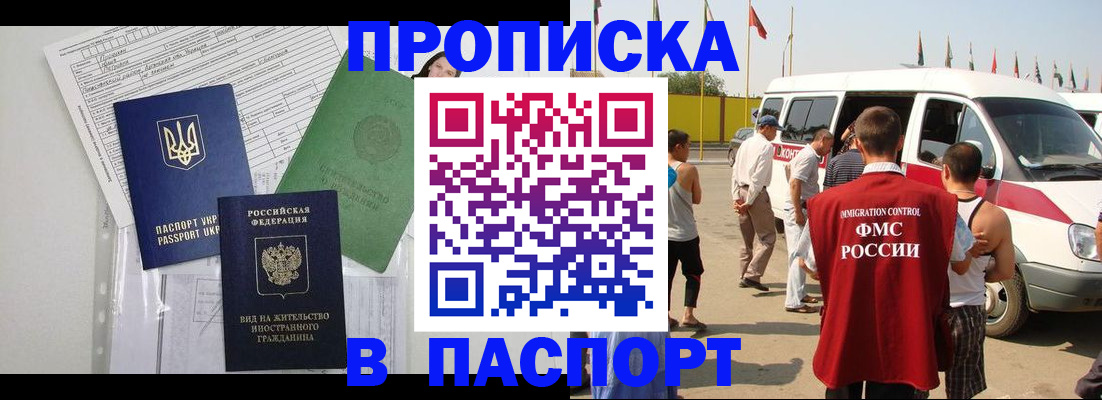 прописка гарантия в Удачном