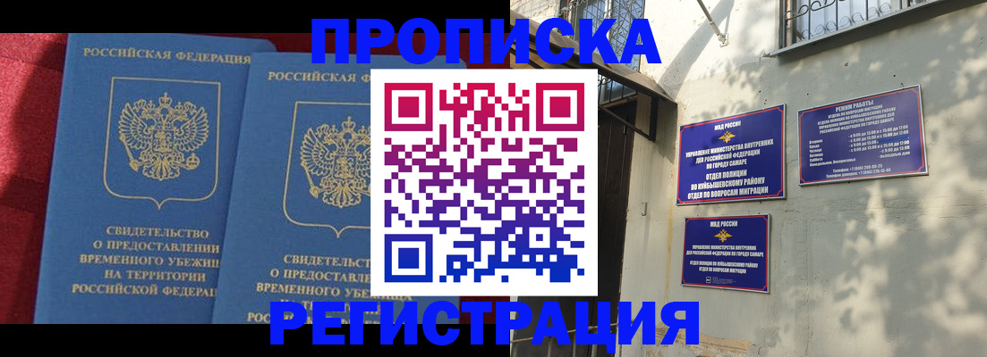 временная регистрация надежно в Удачном